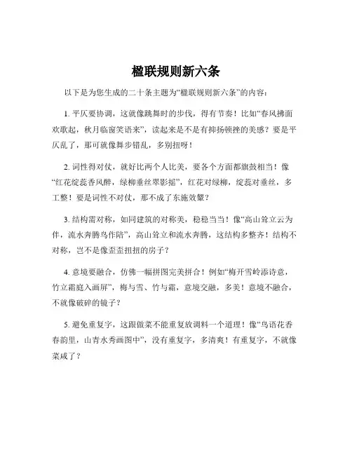 楹联规则新六条