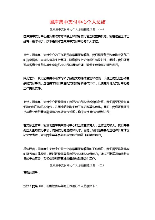 国库集中支付中心个人总结2篇