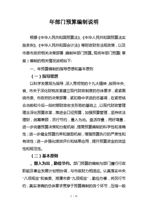 2018年部门预算编制说明