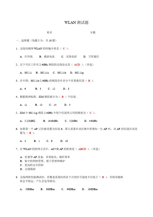 wlan测试题及答案