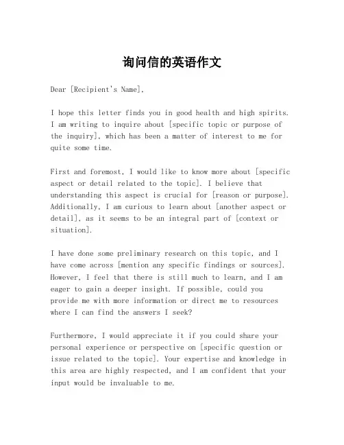 询问信的英语作文