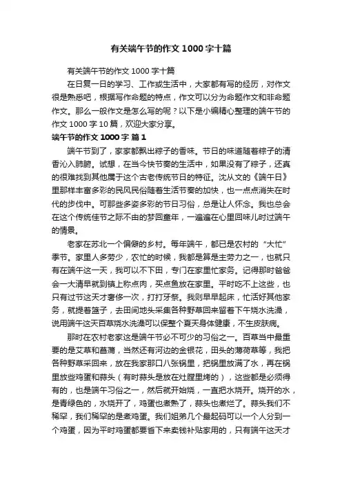 有关端午节的作文1000字十篇