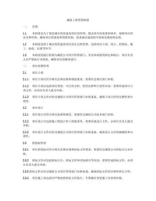 城投工程管理制度