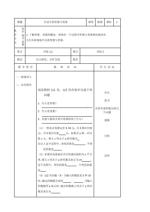 5.4 生活中的常量与变量 教案