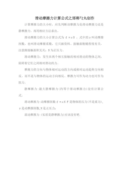 滑动摩擦力计算公式