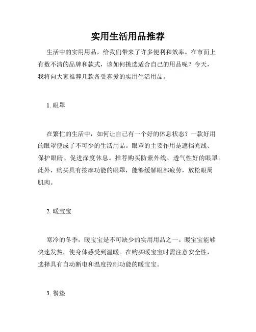 实用生活用品推荐