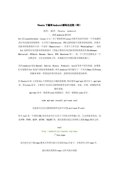 Ubuntu下编译Android源码全过程