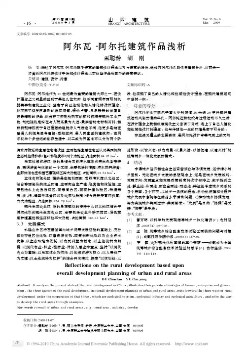 阿尔瓦_阿尔托建筑作品浅析
