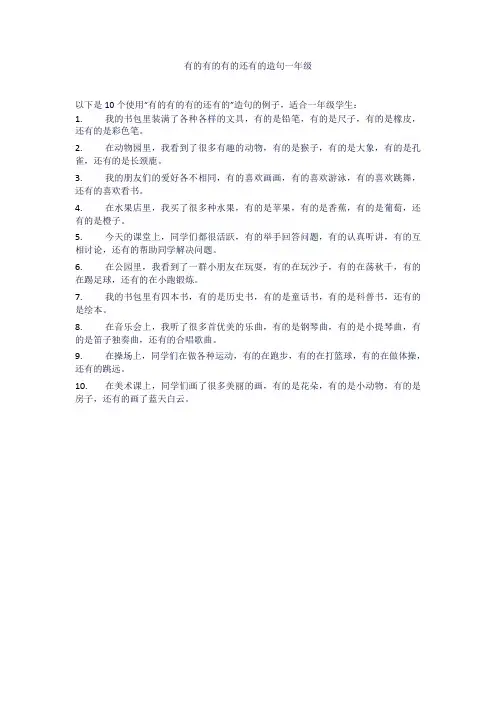 有的有的有的还有的造句一年级