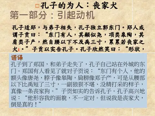 孔子的为人