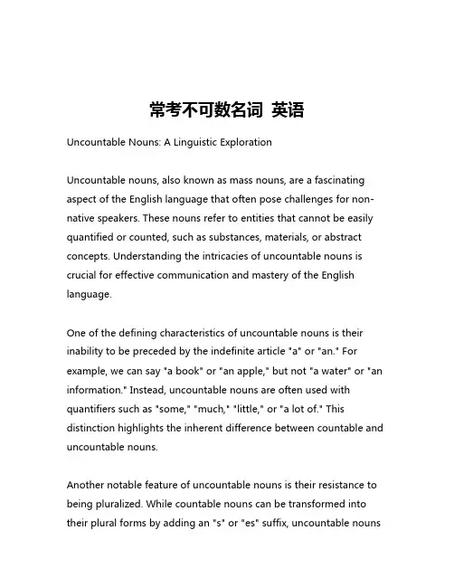 常考不可数名词 英语