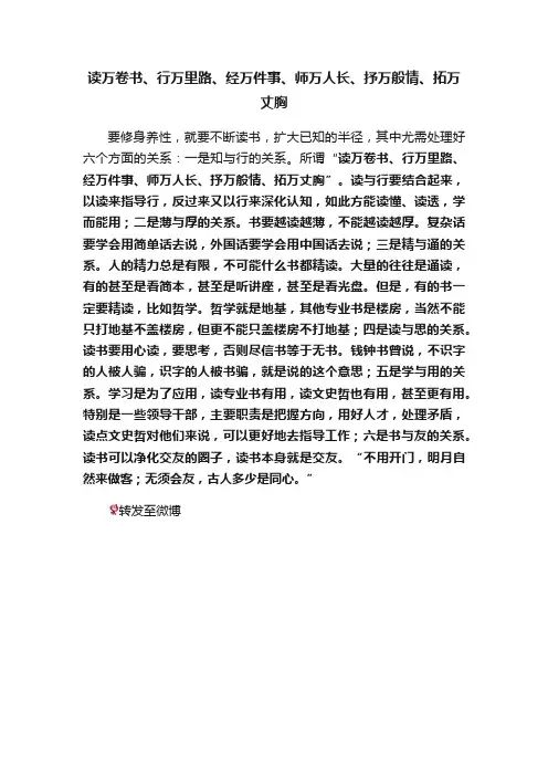 读万卷书、行万里路、经万件事、师万人长、抒万般情、拓万丈胸