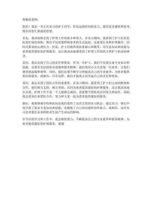 护士实习同学思想报告