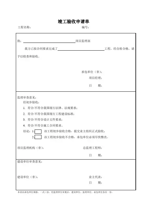 竣工验收申请单