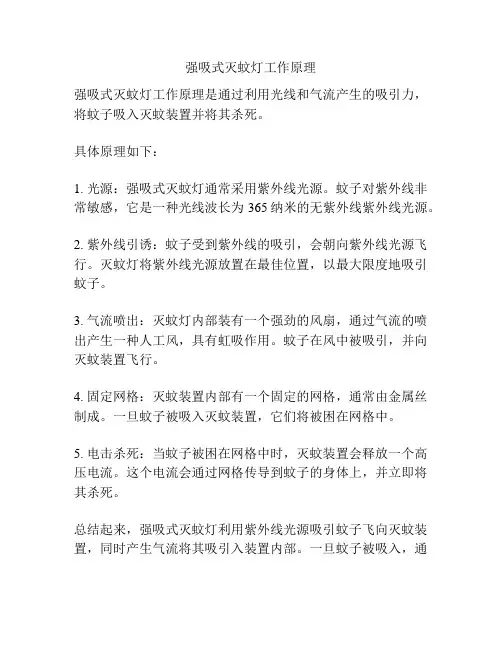 强吸式灭蚊灯工作原理