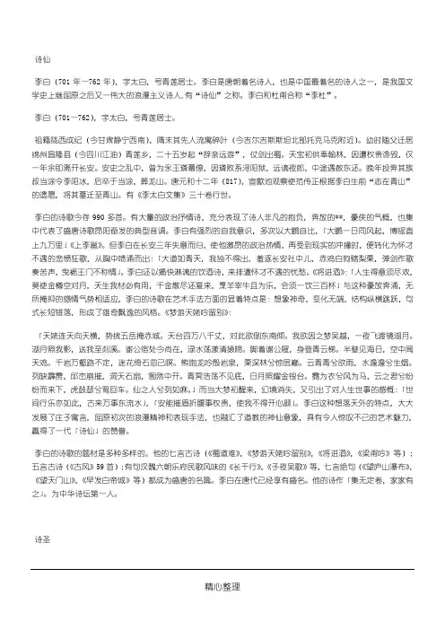 诗仙,诗圣,诗佛,诗鬼,诗魔的简介