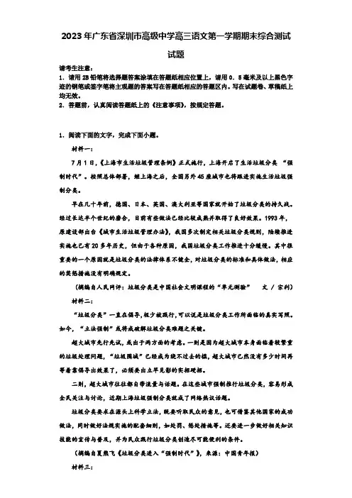 2023年广东省深圳市高级中学高三语文第一学期期末综合测试试题含解析
