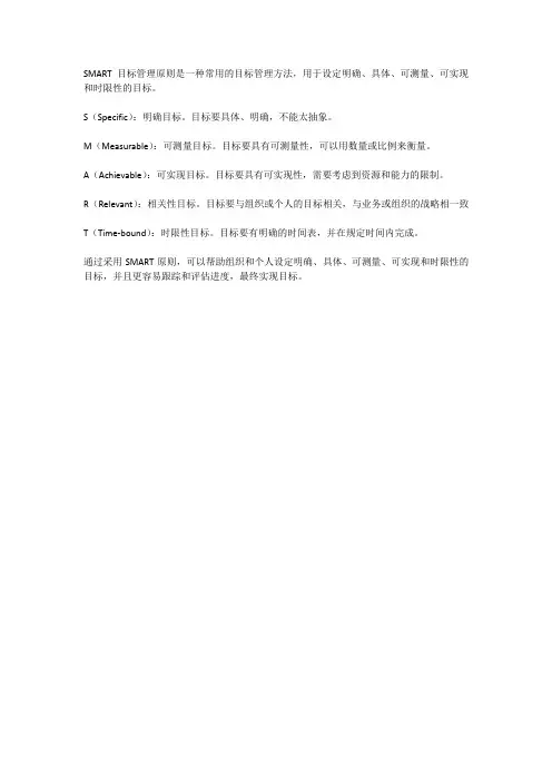 smart目标管理原则