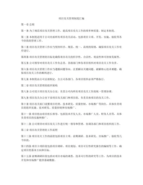 项目攻关管理制度汇编