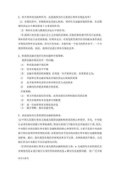 人民银行笔试论述题题库精选附答案(货币银行学)
