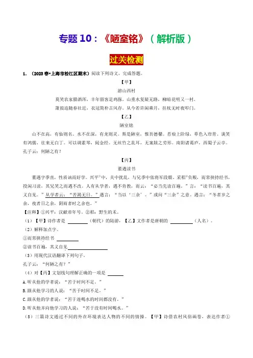 专题10《陋室铭》(过关检测)-2024年中考语文课内39篇文言文阅读