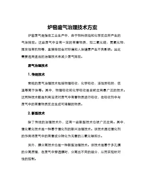 炉窑废气治理技术方案