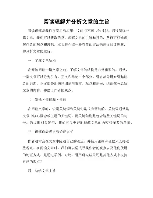 阅读理解并分析文章的主旨