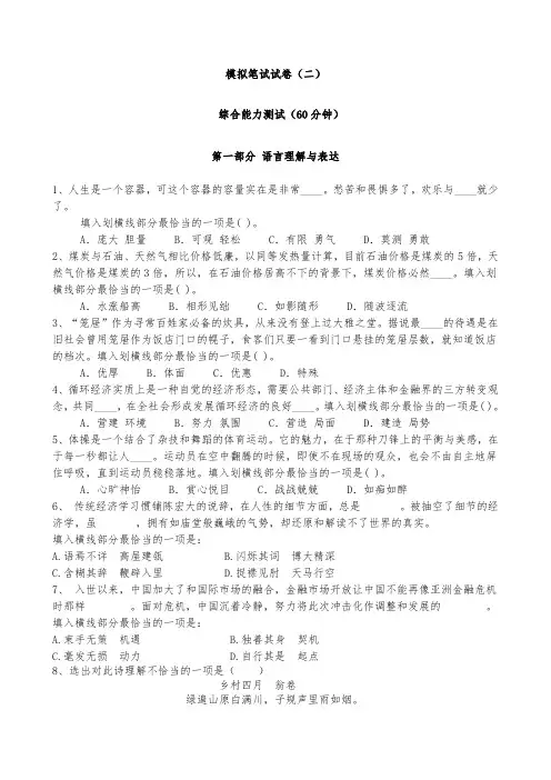 最新权威全真模拟笔试试题(综合能力测试部分)和答案解析(二) 