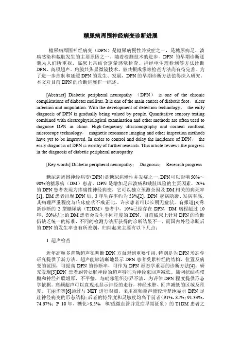 糖尿病周围神经病变诊断进展
