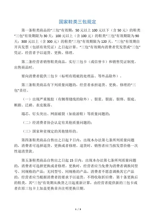 国家鞋类三包规定