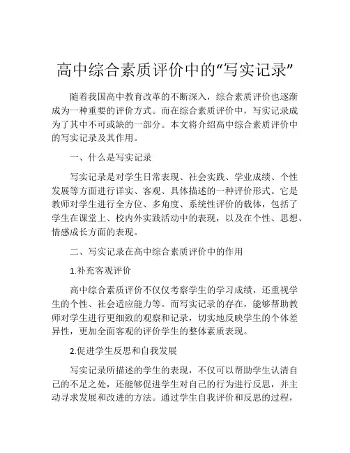 高中综合素质评价中的“写实记录”
