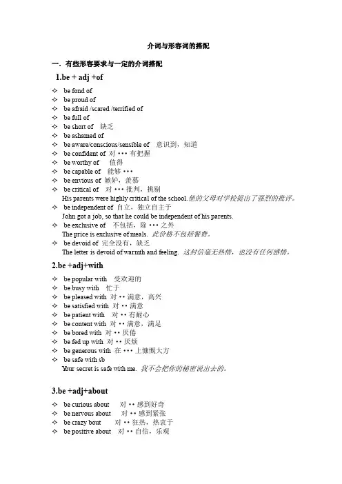 (完整word版)介词与形容词的搭配最全面最详细版
