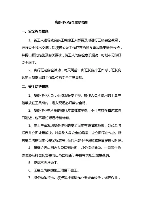 高处作业安全防护措施