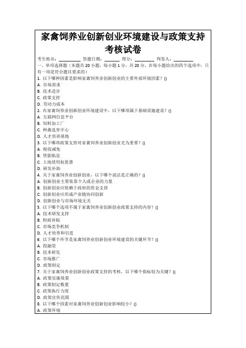 家禽饲养业创新创业环境建设与政策支持考核试卷