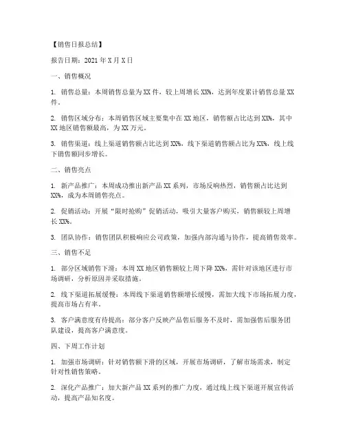 销售日报总结文案范文