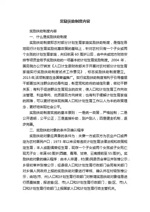奖励扶助制度内容
