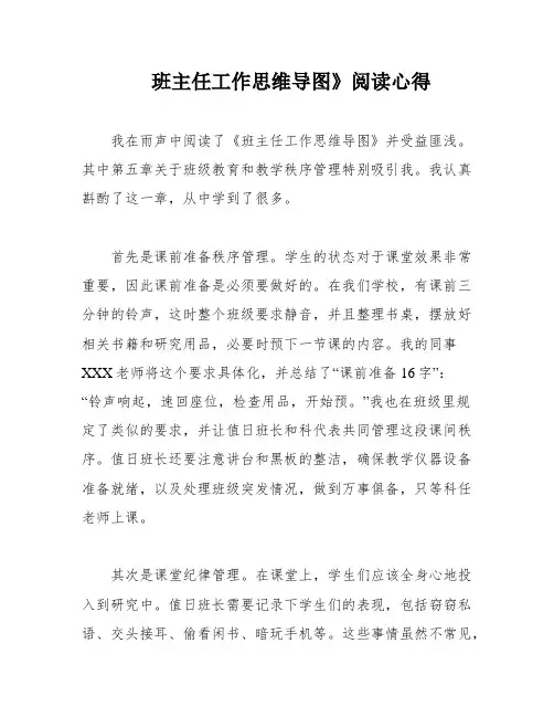 班主任工作思维导图》阅读心得