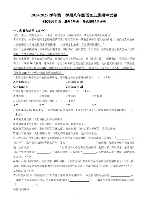 2024-2025学年第一学期八年级语文上册期中试卷及答案