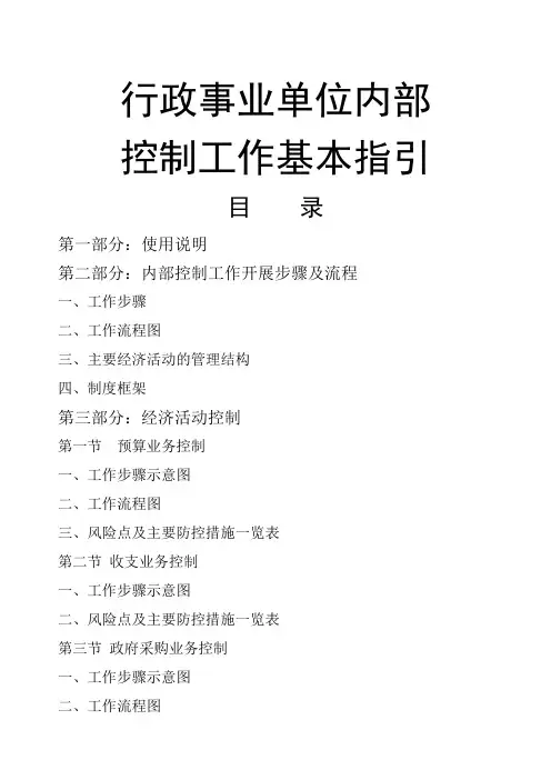 行政事业单位内部控制工作指引