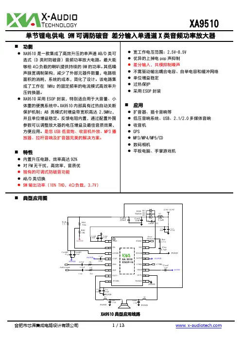 XA9510用户手册