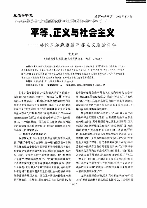 平等、正义与社会主义--略论尼尔森激进平等主义政治哲学