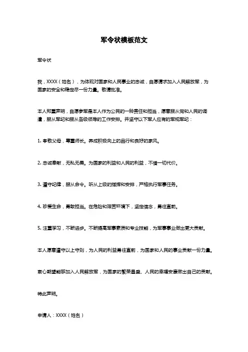 军令状模板范文