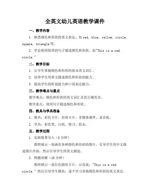 全英文幼儿英语教学课件