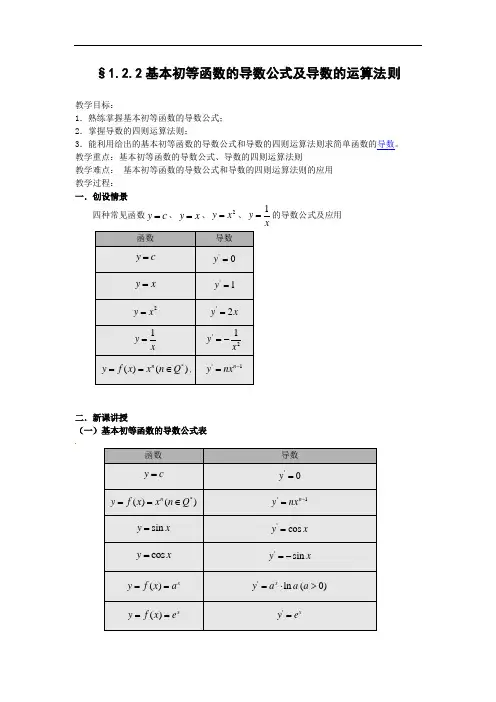 新人教A版高中数学(选修22)1.2《导数的计算》word教案4篇