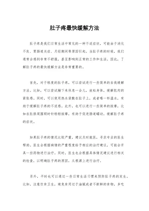肚子疼最快缓解方法