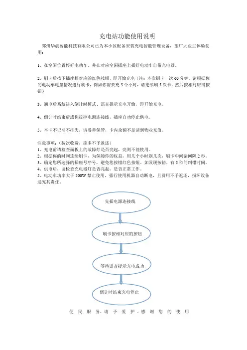 充电站功能使用说明