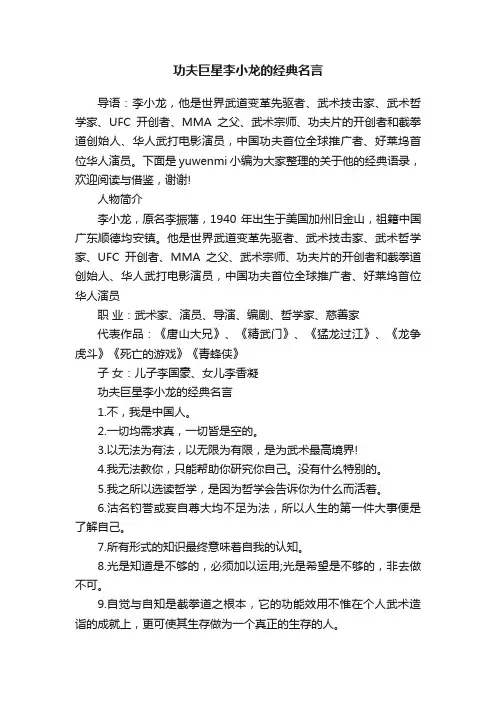 功夫巨星李小龙的经典名言