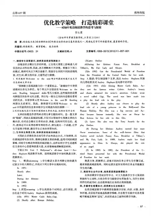 优化教学策略  打造精彩课堂——对初中英语阅读教学的思考与探索