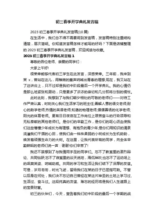 初三春季开学典礼发言稿