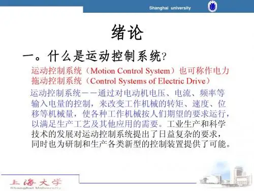 运动控制系统